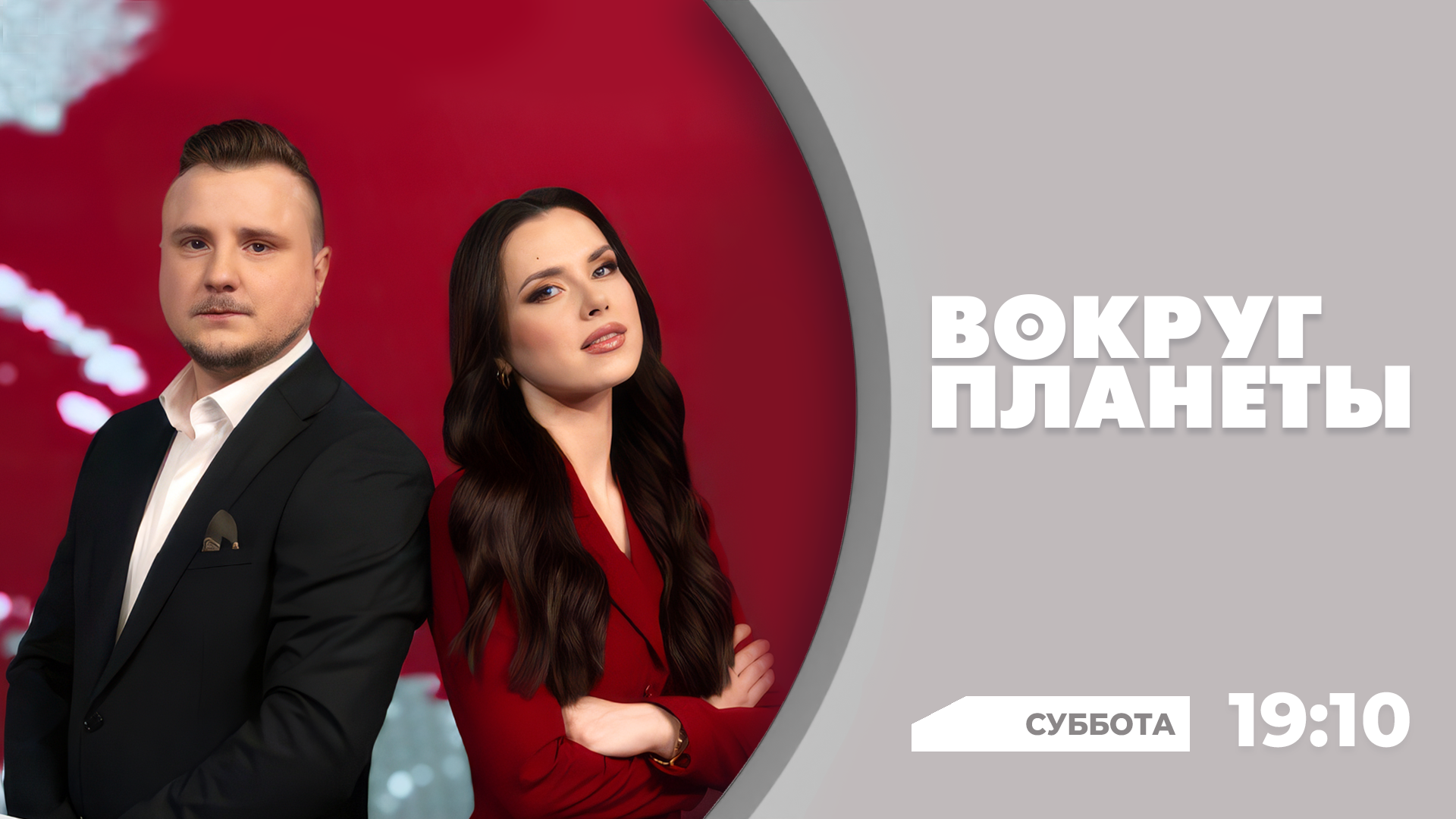 Вокруг планеты