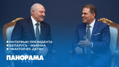 Панорама | 17.04.2026 Панорама | 17.04.2026