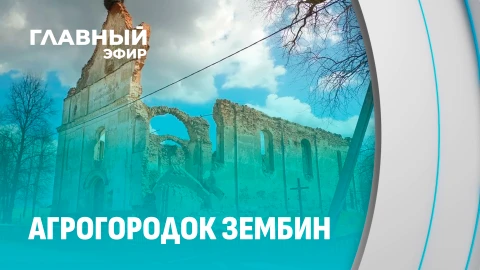 Место для жизни | Зембин Место для жизни | Зембин