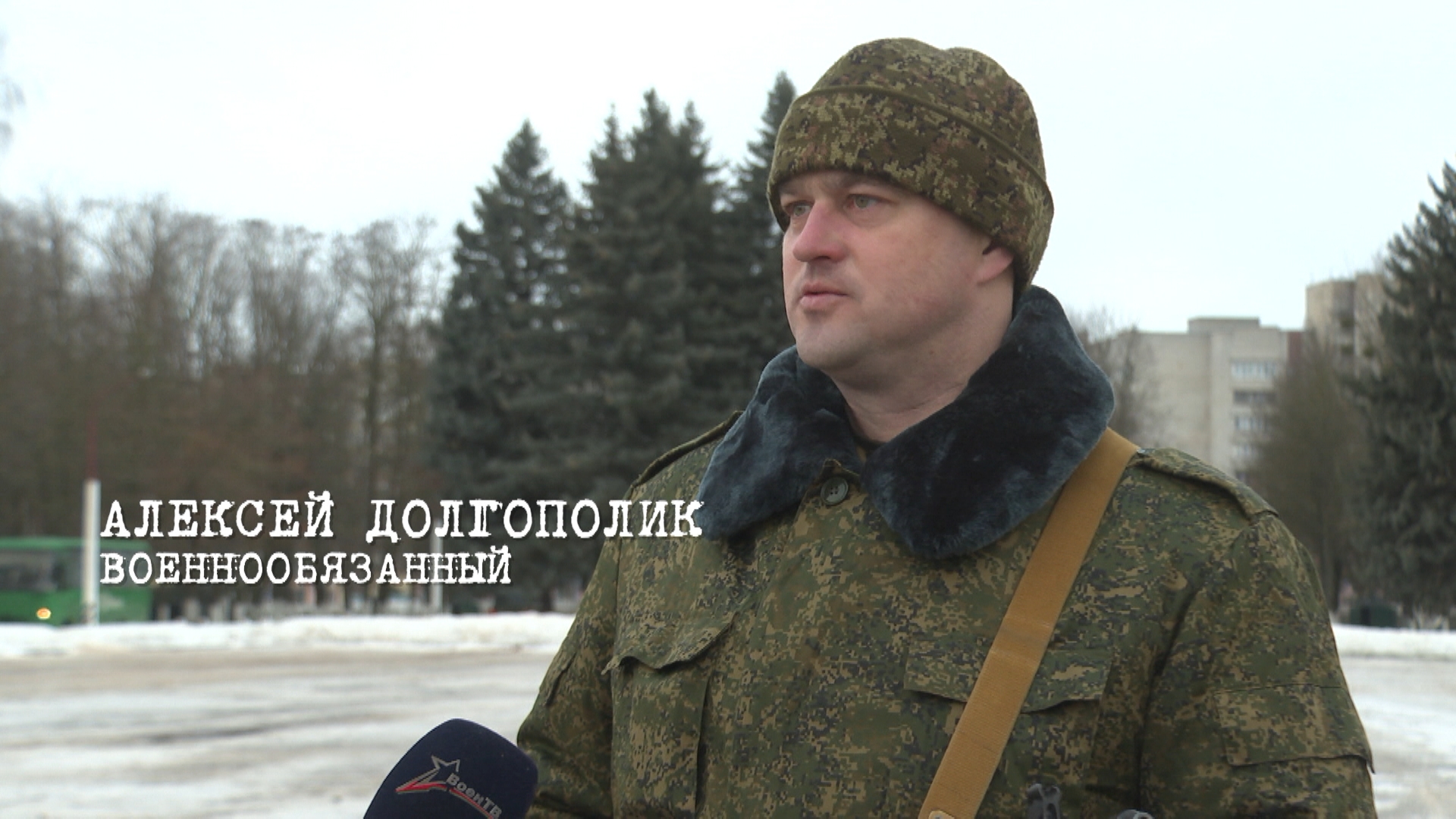 военнообязанный Алексей Долгополик