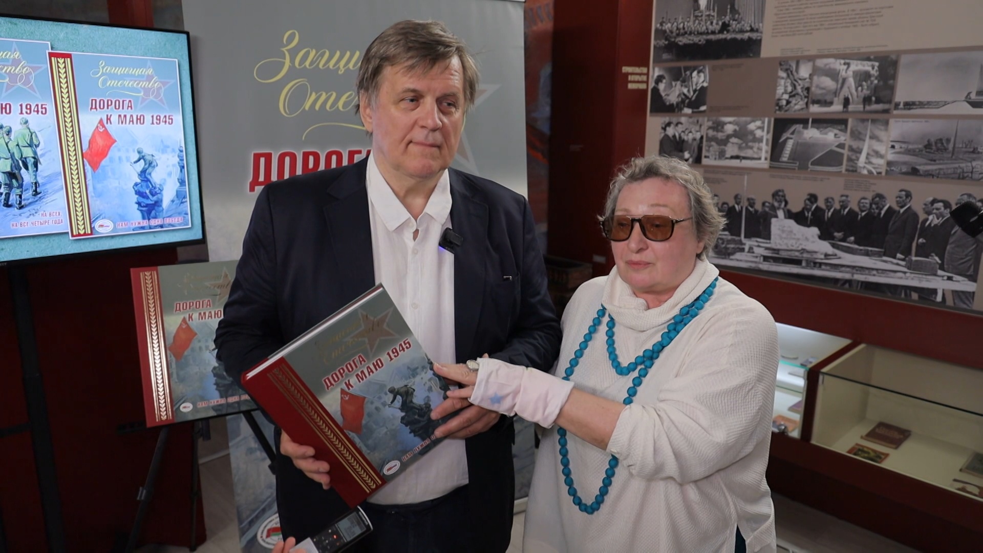 Ирина Григорович и Леонид Григорович - авторы книги "Дорога к маю 1945 года. Нам нужна одна победа!"