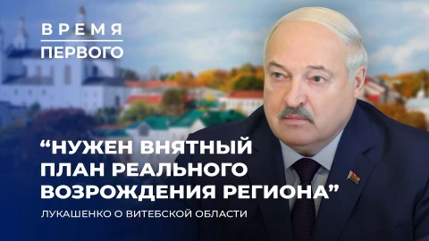 Что Лукашенко подарил ливийской делегации? | Что происходит с Витебской областью? Что Лукашенко подарил ливийской делегации? | Что происходит с Витебской областью?