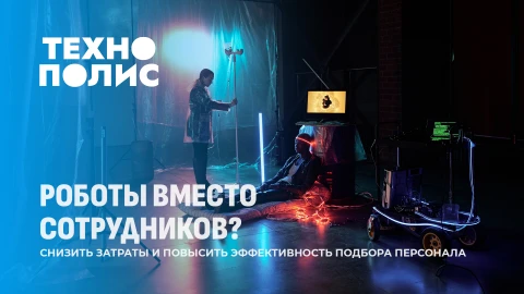 Технополис | Технологические тренды: выставка в Лас-Вегасе, 5G, сон и искусственный интеллект Технополис | Технологические тренды: выставка в Лас-Вегасе, 5G, сон и искусственный интеллект
