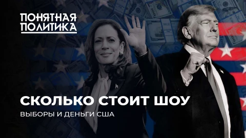 Сколько стоит власть в США? Президенты за миллиарды. Самые дорогие выборы в мире Сколько стоит власть в США? Президенты за миллиарды. Самые дорогие выборы в мире