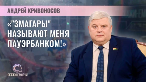Скажинемолчи | Андрей Кривоносов Андрей Кривоносов