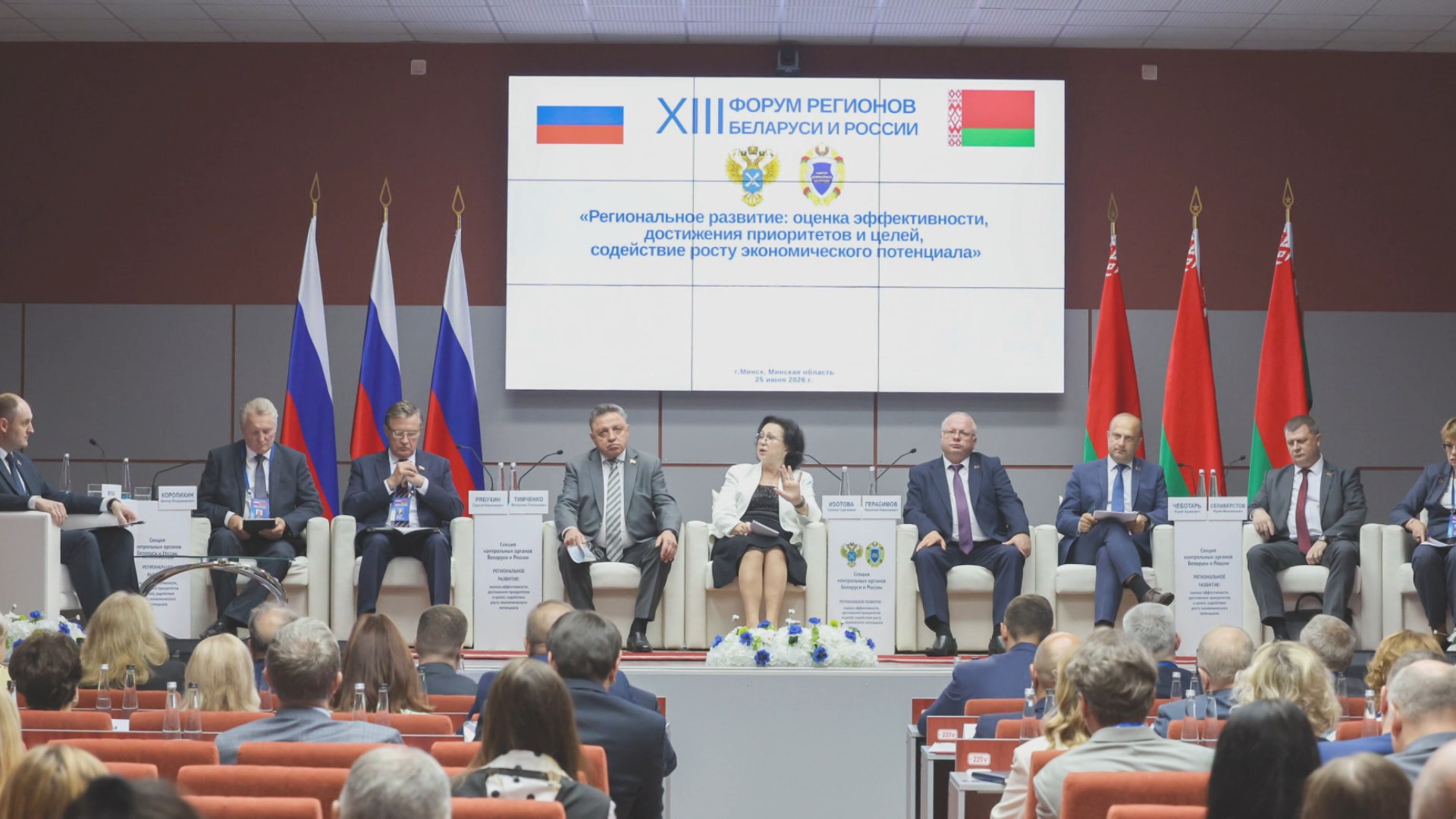 Форум регионов