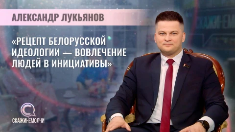 Скажинемолчи | Александр Лукьянов начальник Главного управления идеологической работы, Александр Лукьянов