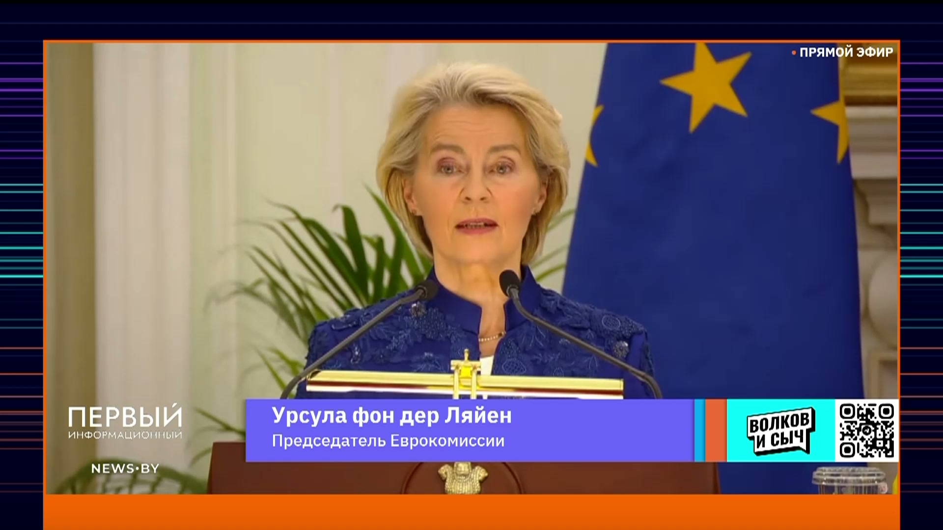 Урсула фон дер Ляейн, председатель Еврокомиссии