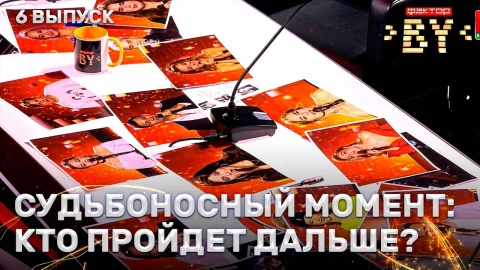 Судьбоносный момент: кто продолжит борьбу за место в прямых эфирах? Судьбоносный момент: кто продолжит борьбу за место в прямых эфирах?