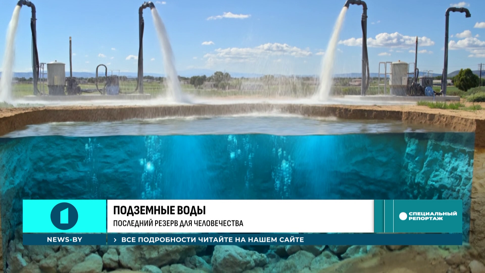Водное банкротство планеты - ООН констатирует необратимые изменения