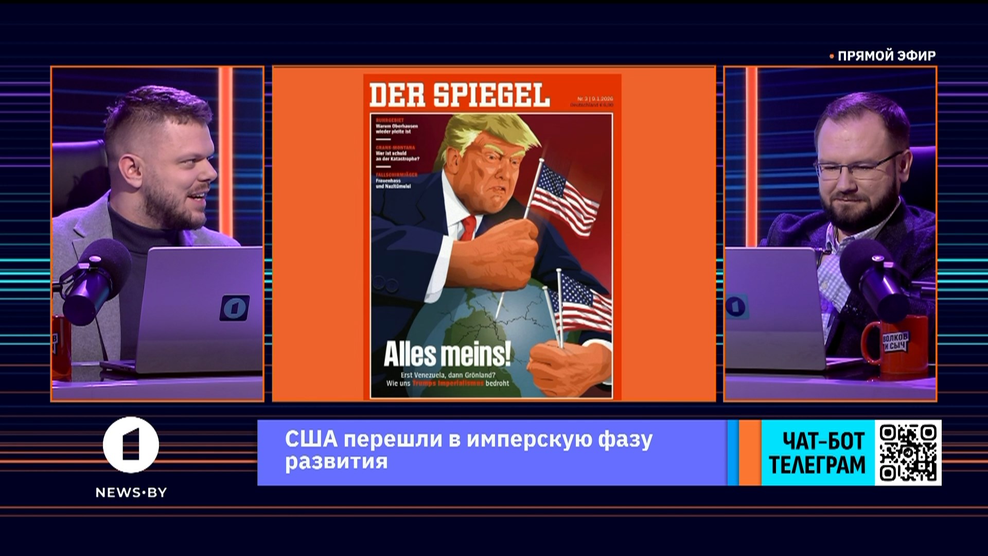 Волков и Сыч, Трамп