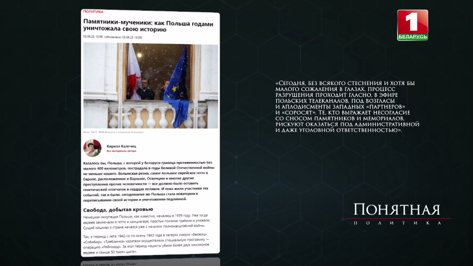 Скриншот экрана сайта "Минская правда"