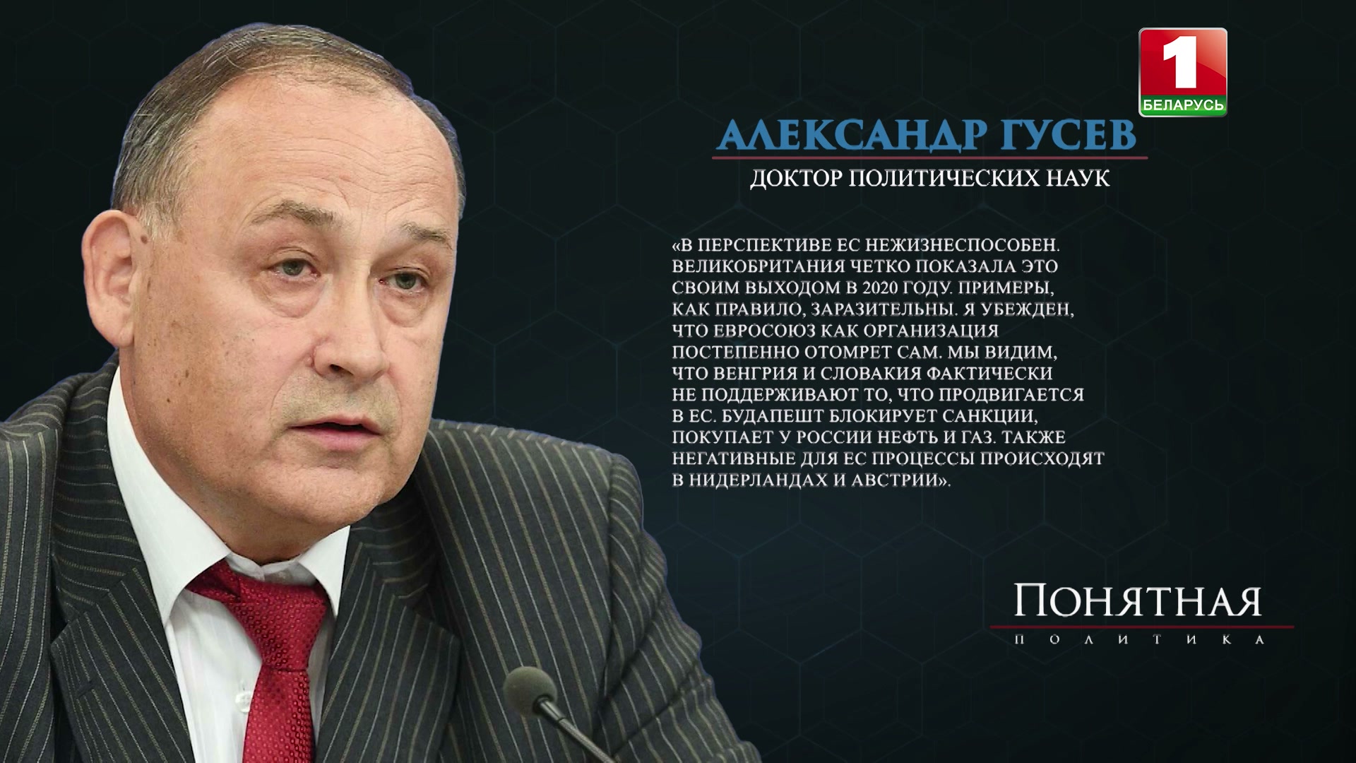 Александр Гусев