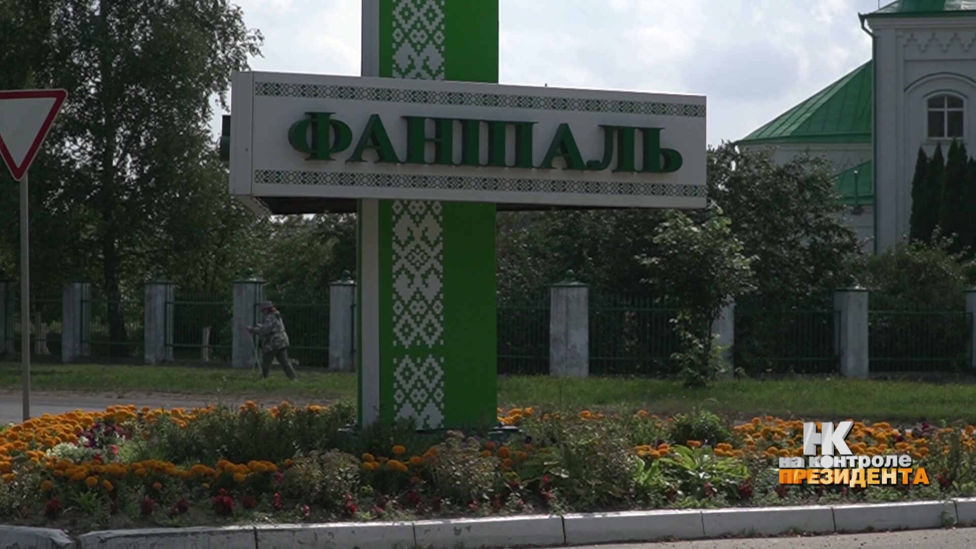 табличка на въезде в город с надписью Фаниполь