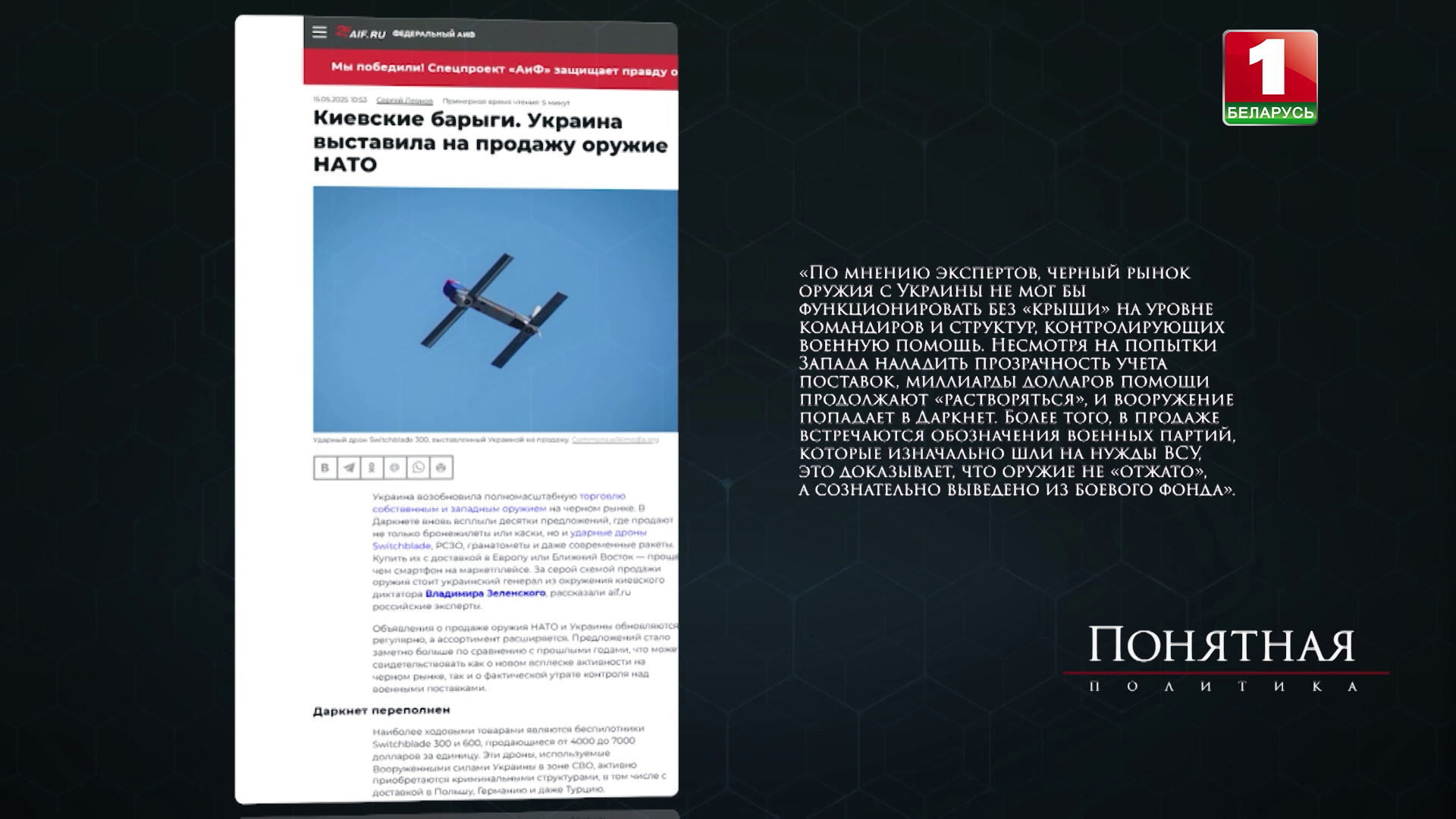 Как западное оружие для Украины на 1 млрд долларов стало товаром на черном рынке