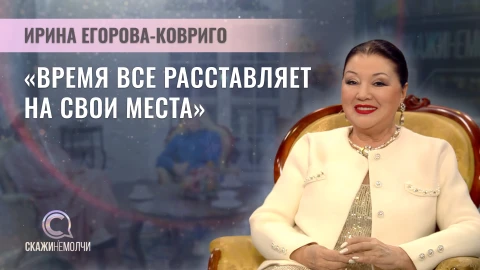 Скажинемолчи | Ирина Егорова-Ковриго Ирина Егорова-Ковриго