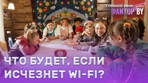 Смогут ли участники справиться без телефонов и интернета? Смогут ли участники справиться без телефонов и интернета?