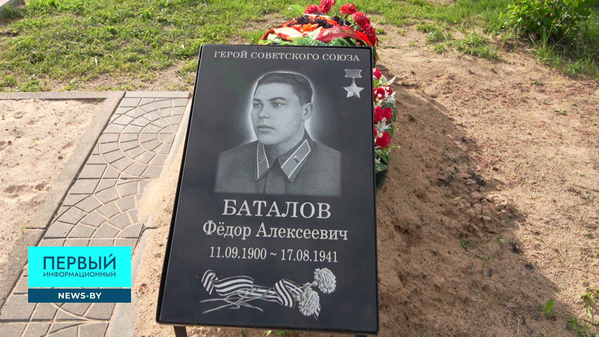 Могила капитана Федора Баталова