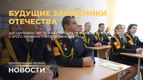Новости. Центральный регион |Будущие защитники Отечества | Проект "Обелиски великого подвига" Новости. Центральный регион |Будущие защитники Отечества | Проект "Обелиски великого подвига"