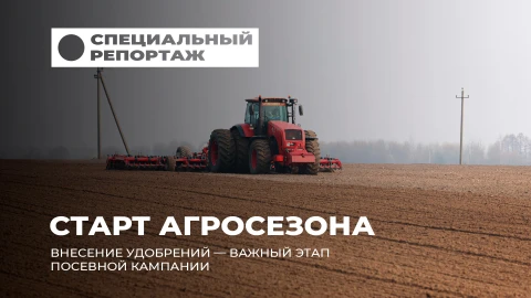 Специальный репортаж | Посевная-2026: битва за урожай начинается Специальный репортаж | Посевная-2026: битва за урожай начинается