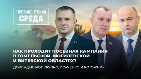 Президентская среда | Посевная в регионах | Работа райагросервисов | Региональная кадровая политика Президентская среда | Посевная в регионах | Работа райагросервисов | Региональная кадровая политика