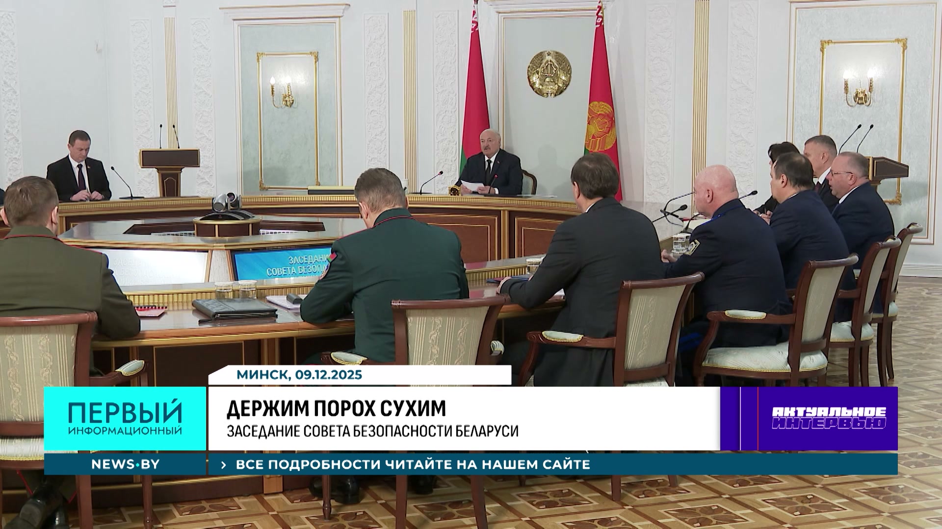 заседание Совбеза заседание Совбеза