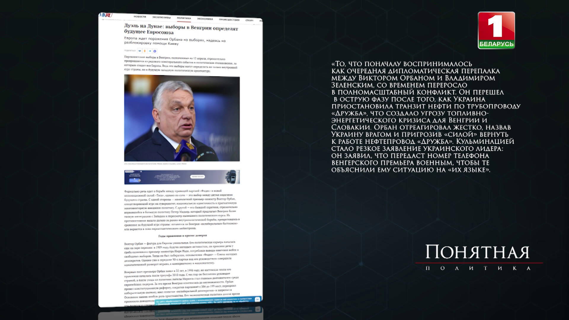 "Брюссельская империя" против Орбана - почему выборы в Венгрии превратились в геополитическую битву