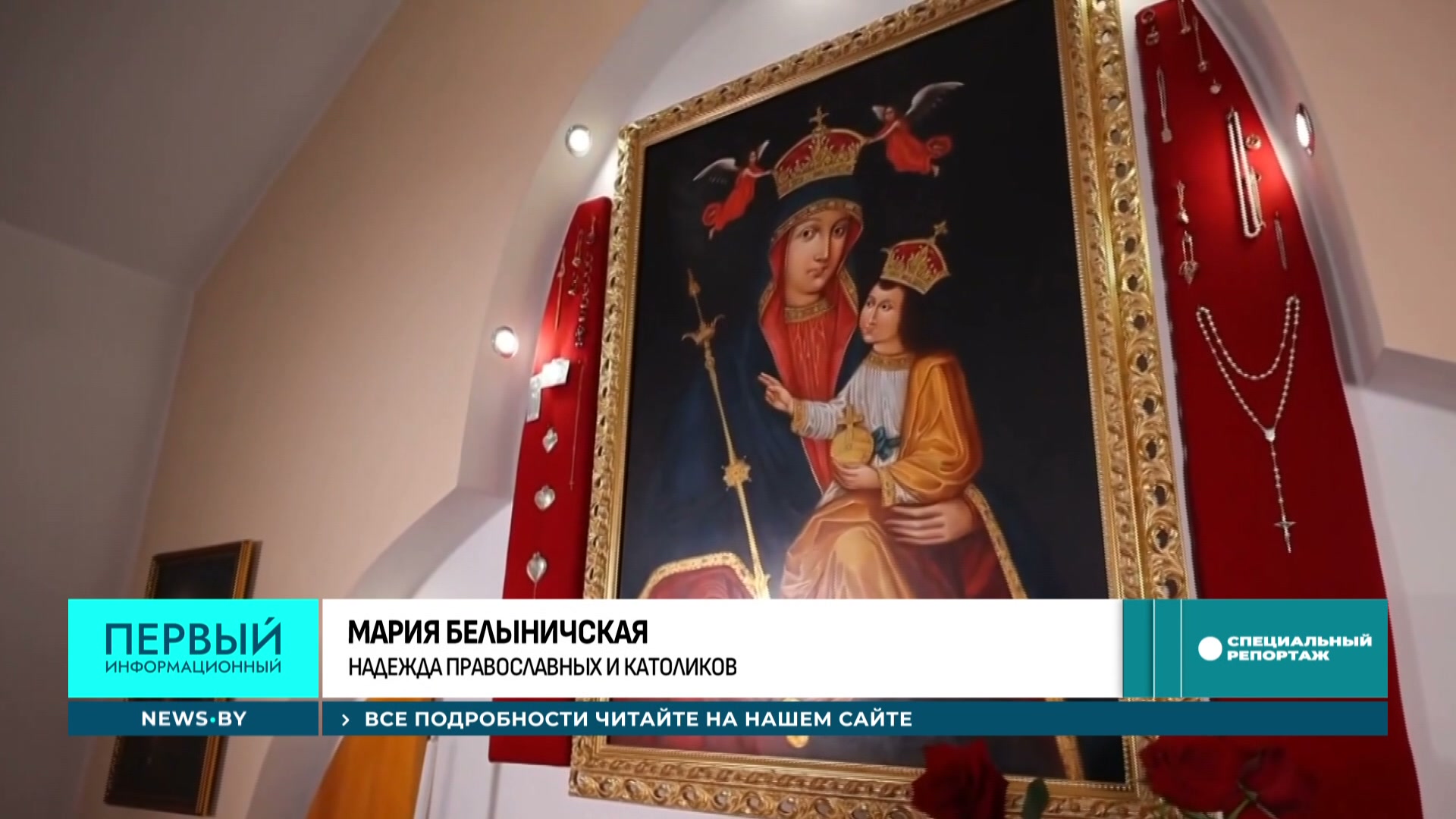 Икона Матери Божьей Белыничская Икона Матери Божьей Белыничская
