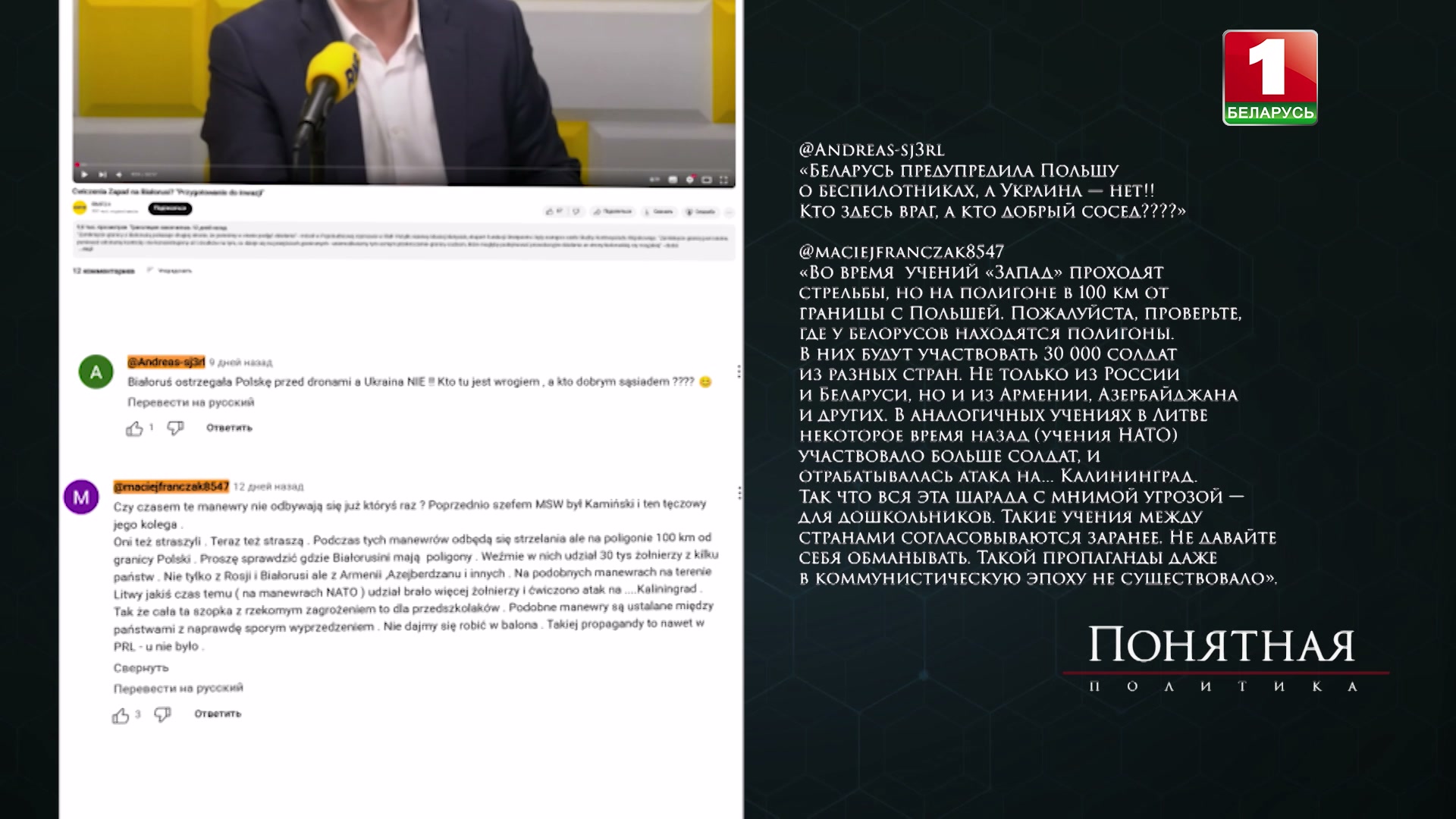 скриншот комментариев поляков