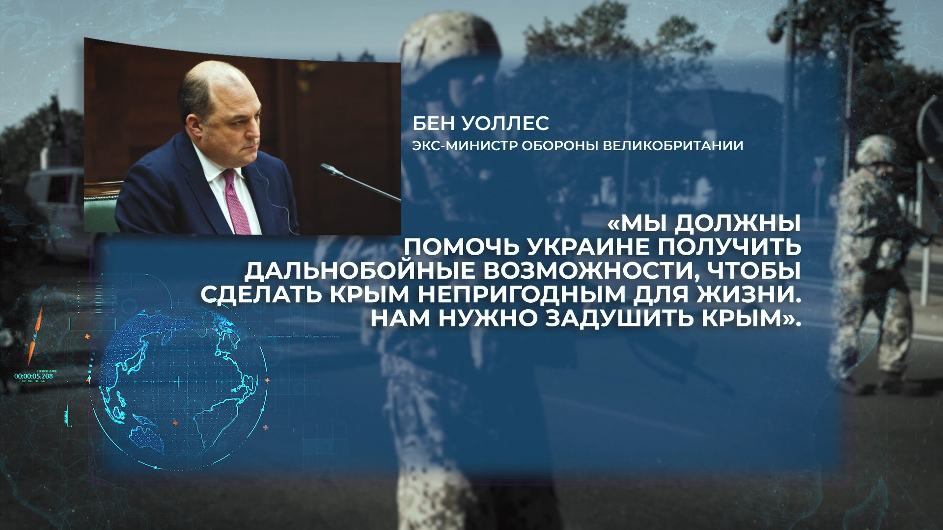 Бен Уоллес, экс-министр обороны Великобритании