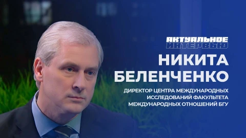 Актуальное интервью | Никита Беленченко