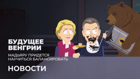 Новости 17:00 Новости 17:00
