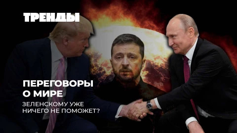 Тренды | Переговоры на Мюнхенской конференции | Госпереворот в Польше | Балтика отключилась от БРЭЛЛ Тренды | Переговоры на Мюнхенской конференции | Госпереворот в Польше | Балтика отключилась от БРЭЛЛ