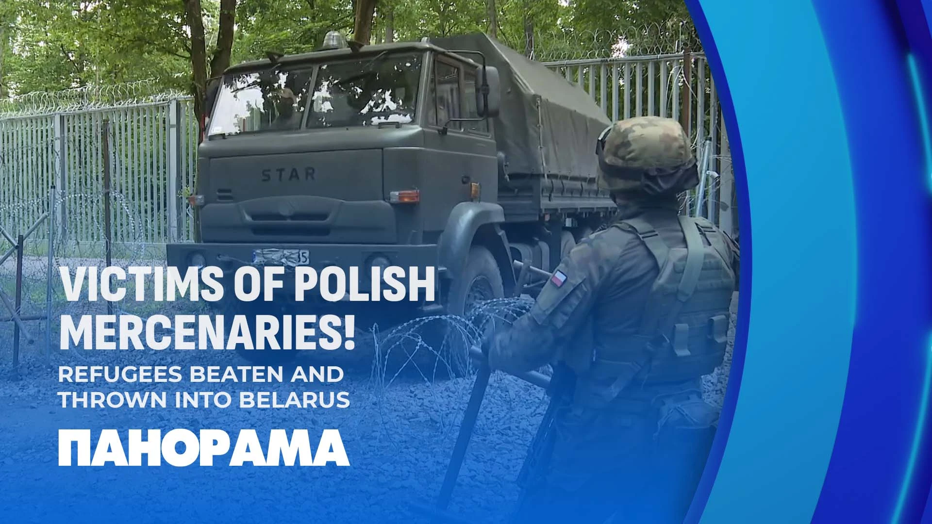 Traumatic weapons and tear gas: Polish law enforcers beat refugees and threw them into Belarus