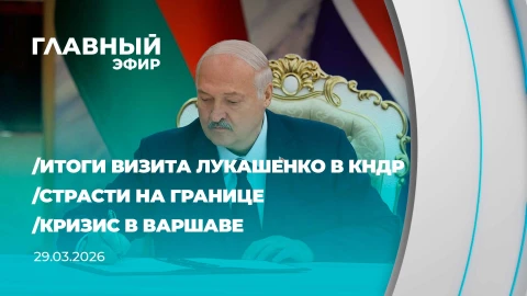 Главный эфир | 29.03.2026 Главный эфир | 29.03.2026