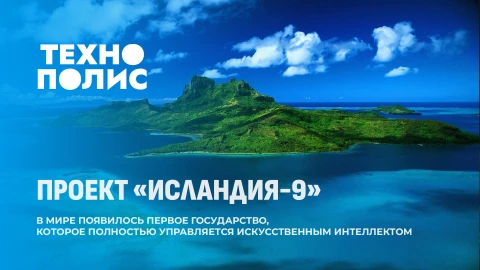 Технополис | Первое государство полностью управляемое ИИ | Скандальная инициатива Датского зоопарка Технополис | Первое государство полностью управляемое ИИ | Скандальная инициатива Датского зоопарка