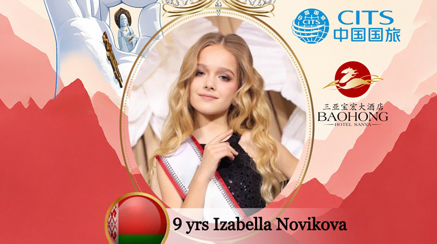 Изабелла Новикова покорила конкурс Little Miss & Mister Universe 2026 Изабелла Новикова покорила конкурс Little Miss & Mister Universe 2026