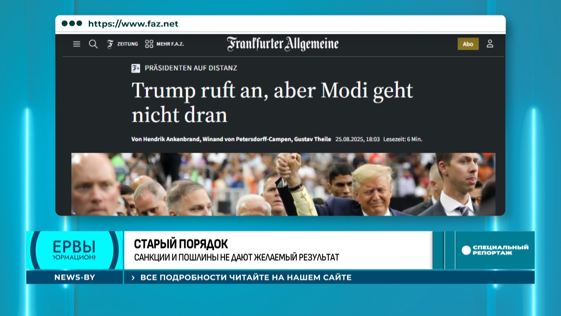 Немецкое издание FAZ Скриншот с сайта немецкого издания FAZ