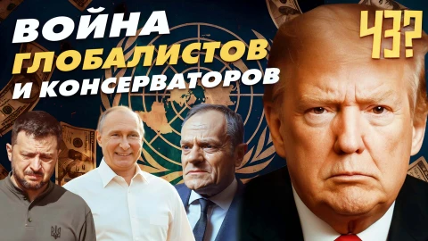 Подкаст "ЧеЗа?" | Израиль, Трамп, Китай и глобалистская ось в борьбе за мировое влияние | Выпуск 1 Подкаст "ЧеЗа?" | Израиль, Трамп, Китай и глобалистская ось в борьбе за мировое влияние | Выпуск 1