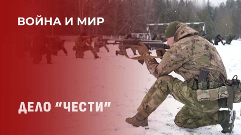Война и мир | Ветеранская организация "Честь"! Какие сегодня стоят задачи и как туда можно попасть Война и мир | Ветеранская организация "Честь"! Какие сегодня стоят задачи и как туда можно попасть