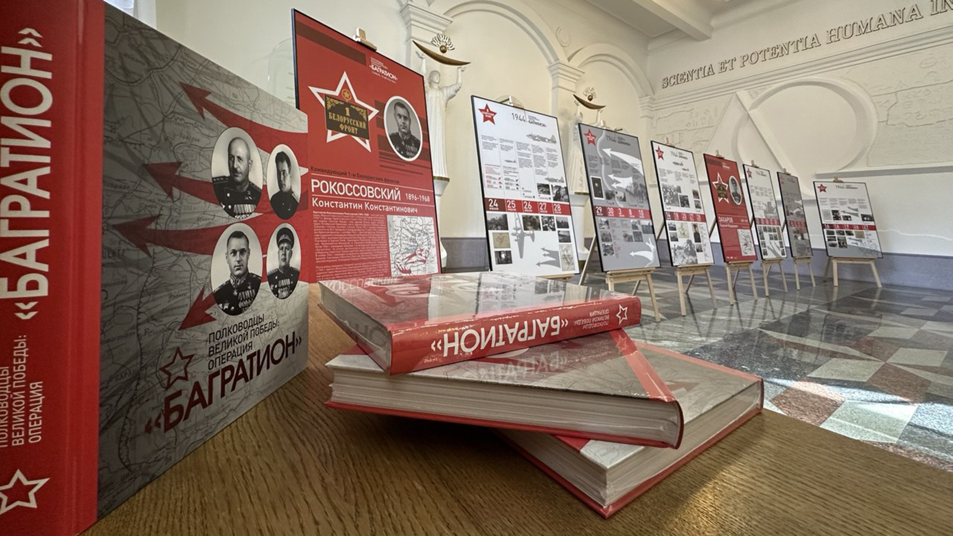 Передвижная выставка "Полководцы Великой Победы: операция "Багратион" Изображение