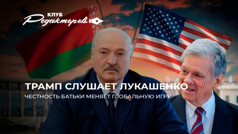 Клуб редакторов | Лукашенко - американцам: "Хватит воевать с Ираном" | Трамп грозит ядеркой Клуб редакторов | Лукашенко - американцам: "Хватит воевать с Ираном" | Трамп грозит ядеркой