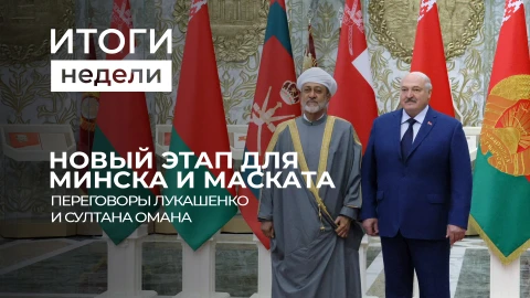 Итоги недели | Совет глав государств СНГ | Открытие рейса на остров Хайнань | Кризис в Европе Итоги недели | Совет глав государств СНГ | Открытие рейса на остров Хайнань | Кризис в Европе