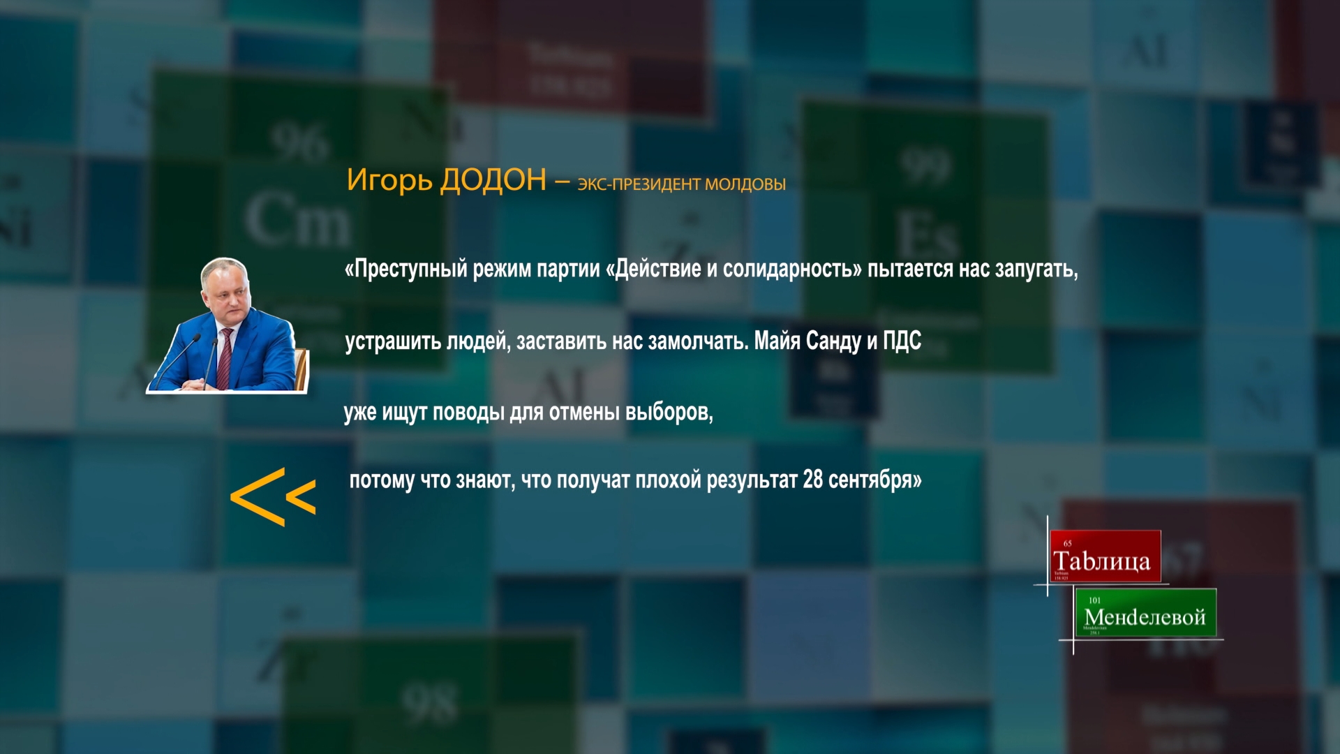 Игорь Додон, экс-президент Молдовы