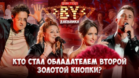Дневник Фактор.BY | 4 сезон | Выпуск 24 Дневник Фактор.BY | 4 сезон | Выпуск 24