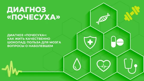 Здорово здоровым быть | 05.02.2026 Здорово здоровым быть | 05.02.2026
