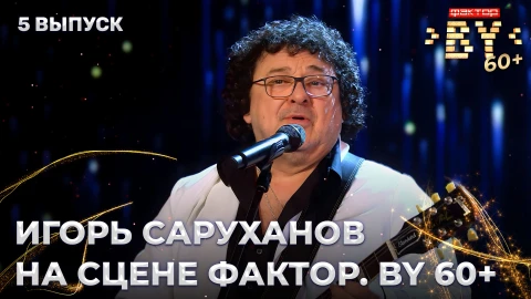 Игорь Саруханов - звездный гость Игорь Саруханов - звездный гость