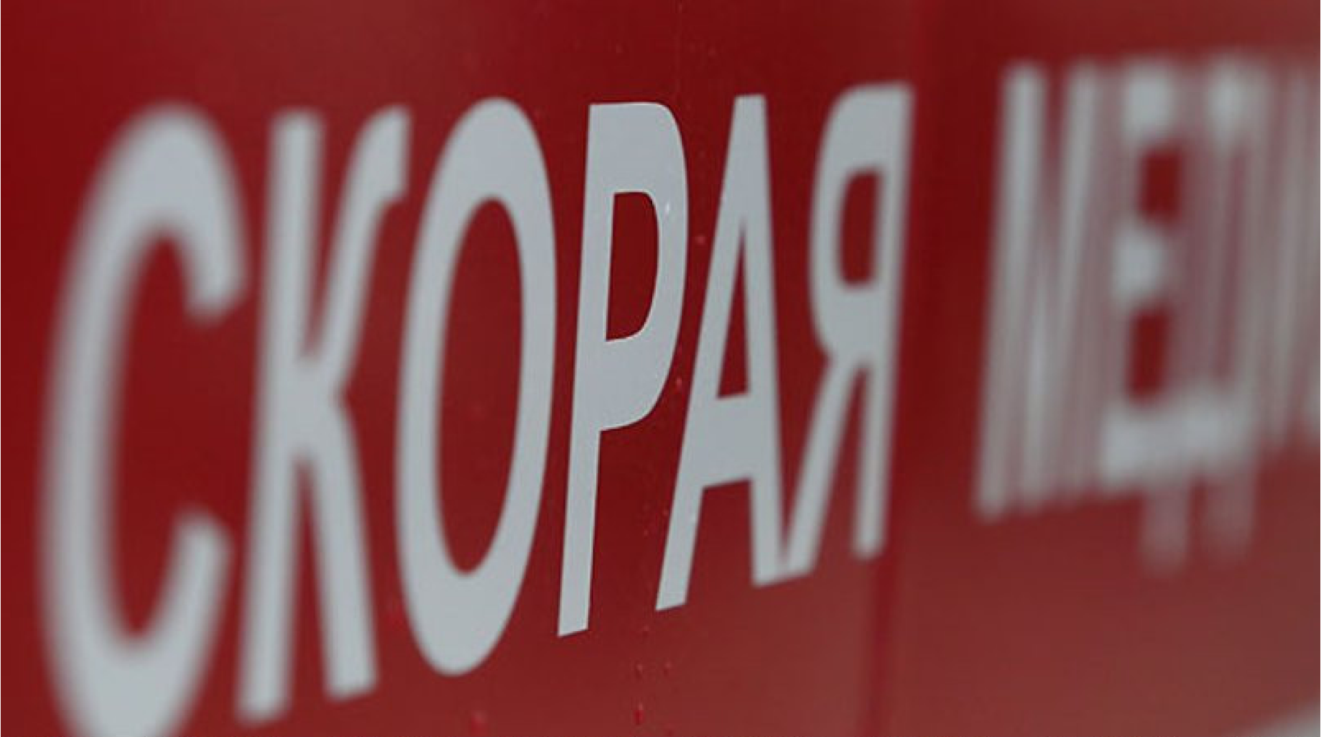 В результате атаки на белорусский автобус в Брянской области пострадали три человека В результате атаки на белорусский автобус в Брянской области пострадали три человека