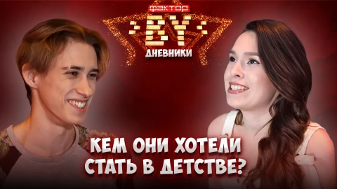 Дневник ФАКТОР.BY | 5 сезон | Выпуск 67 Дневник ФАКТОР.BY | 5 сезон | Выпуск 67