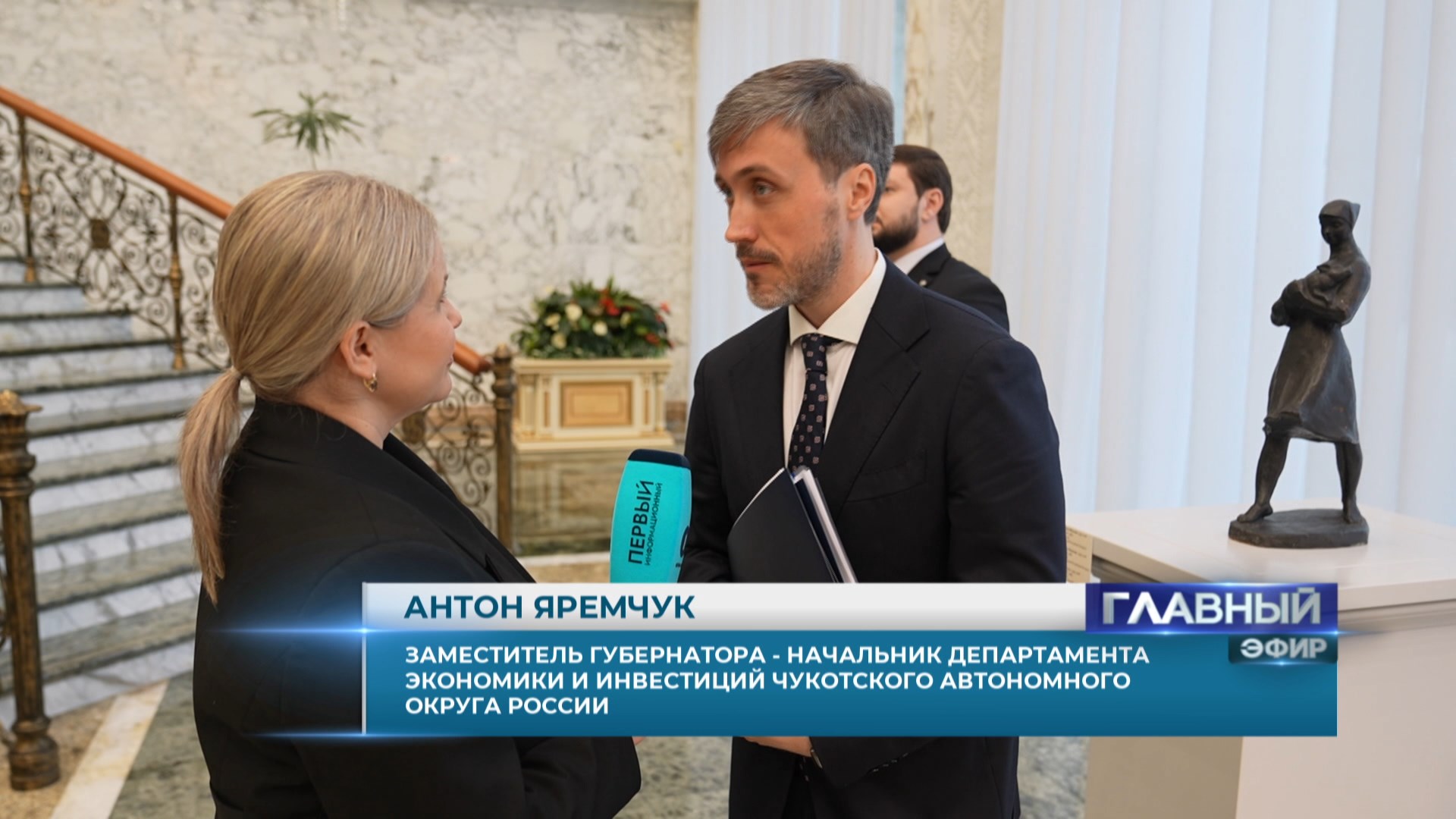 заместитель губернатора - начальник Департамента экономики и инвестиций Чукотского автономного округа России Антон Яремчук